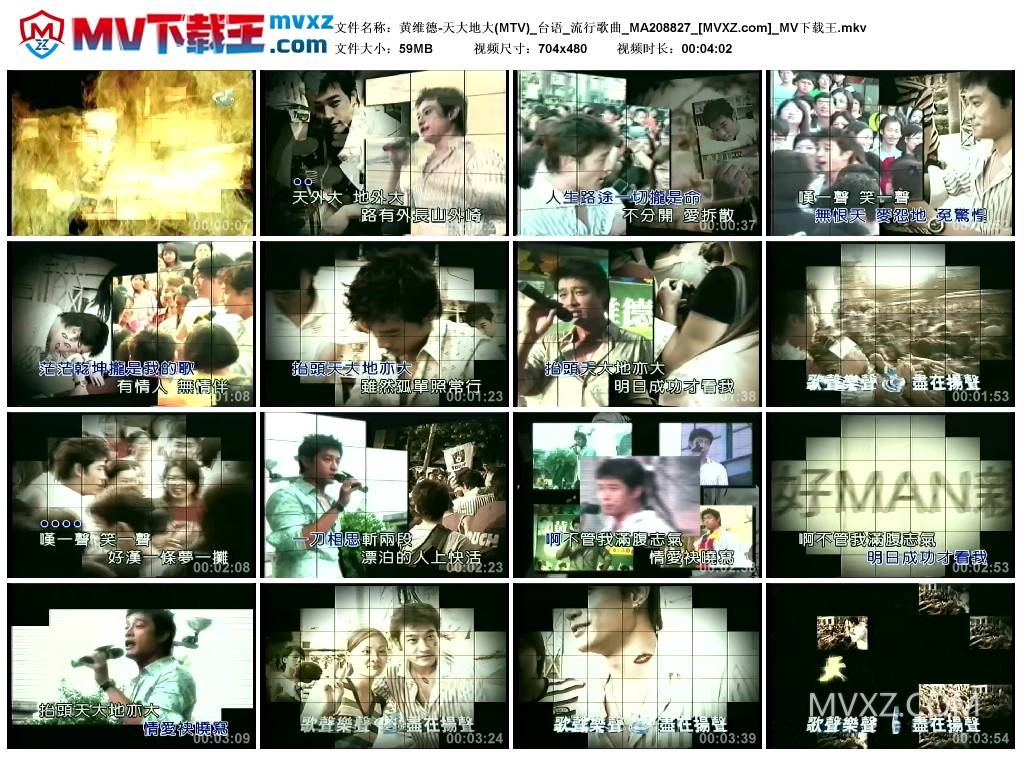 黄维德-天大地大(MTV)_台语_流行歌曲_MA208827